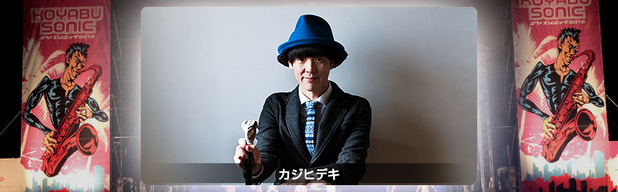 カジヒデキ