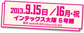 日程