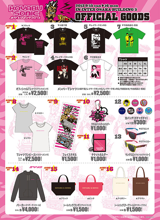コヤブソニック2013