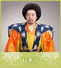 レキシ