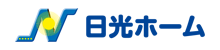日光ホーム