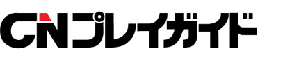 CNプレイガイド