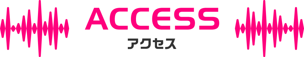 ACCESS アクセス