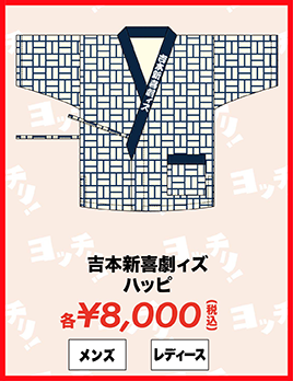 ハッピ　大人