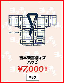 ハッピ　子供