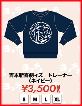 トレーナー（ネイビー）