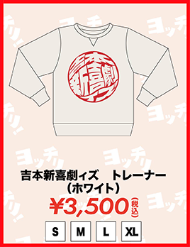 トレーナー（ホワイト）