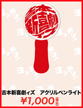 ペンライト