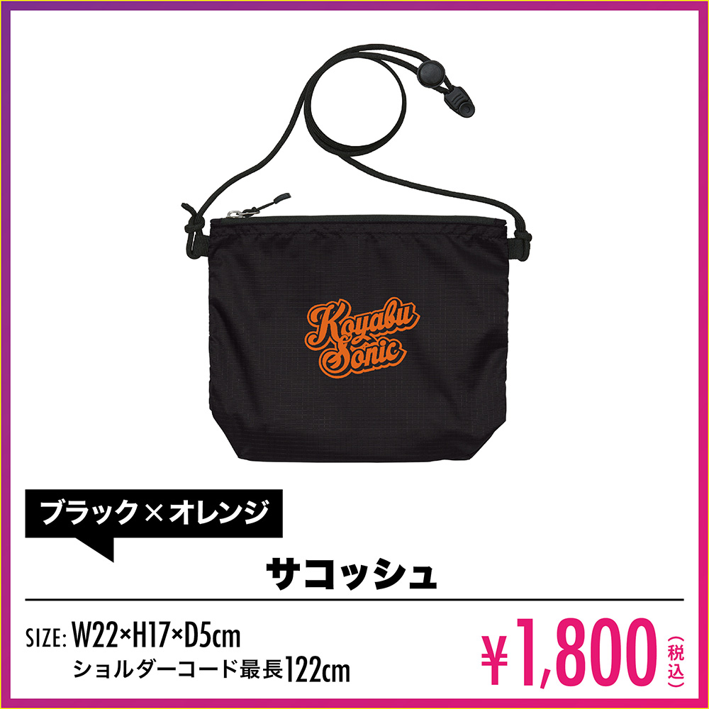 サコッシュ
