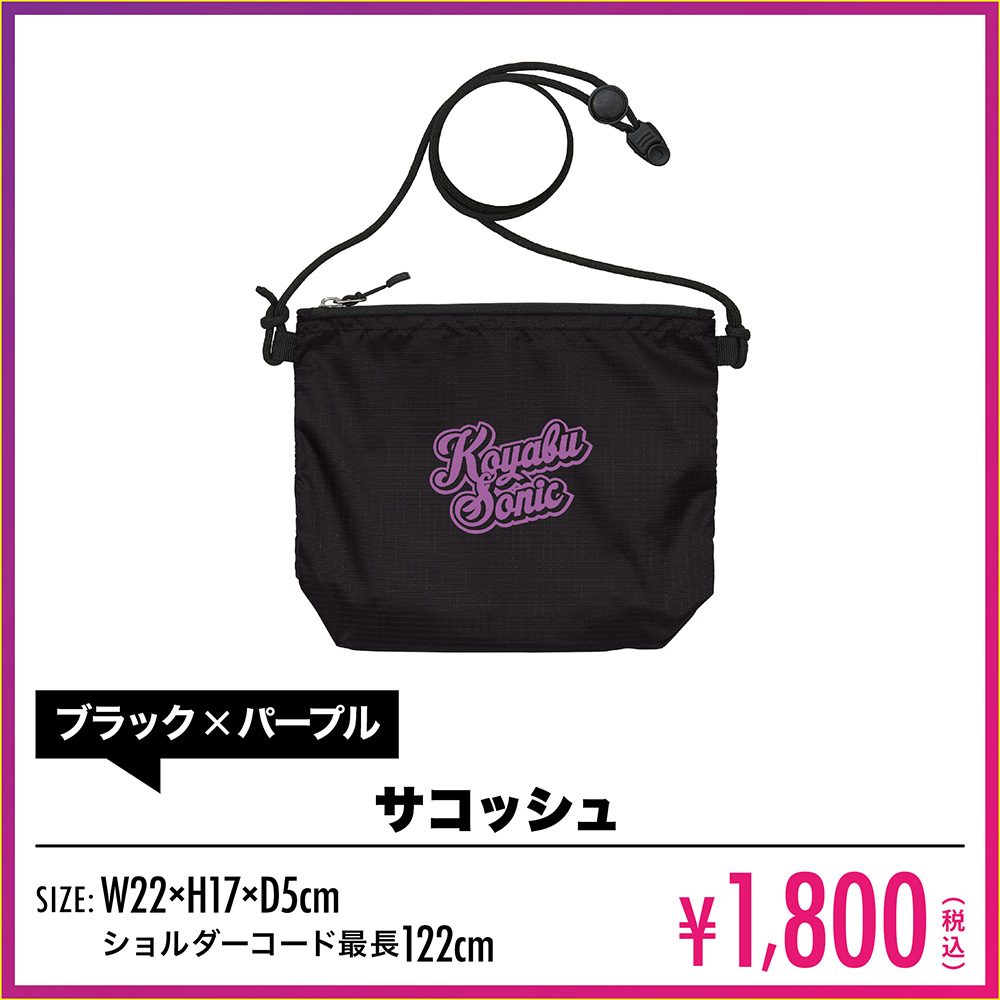 サコッシュ