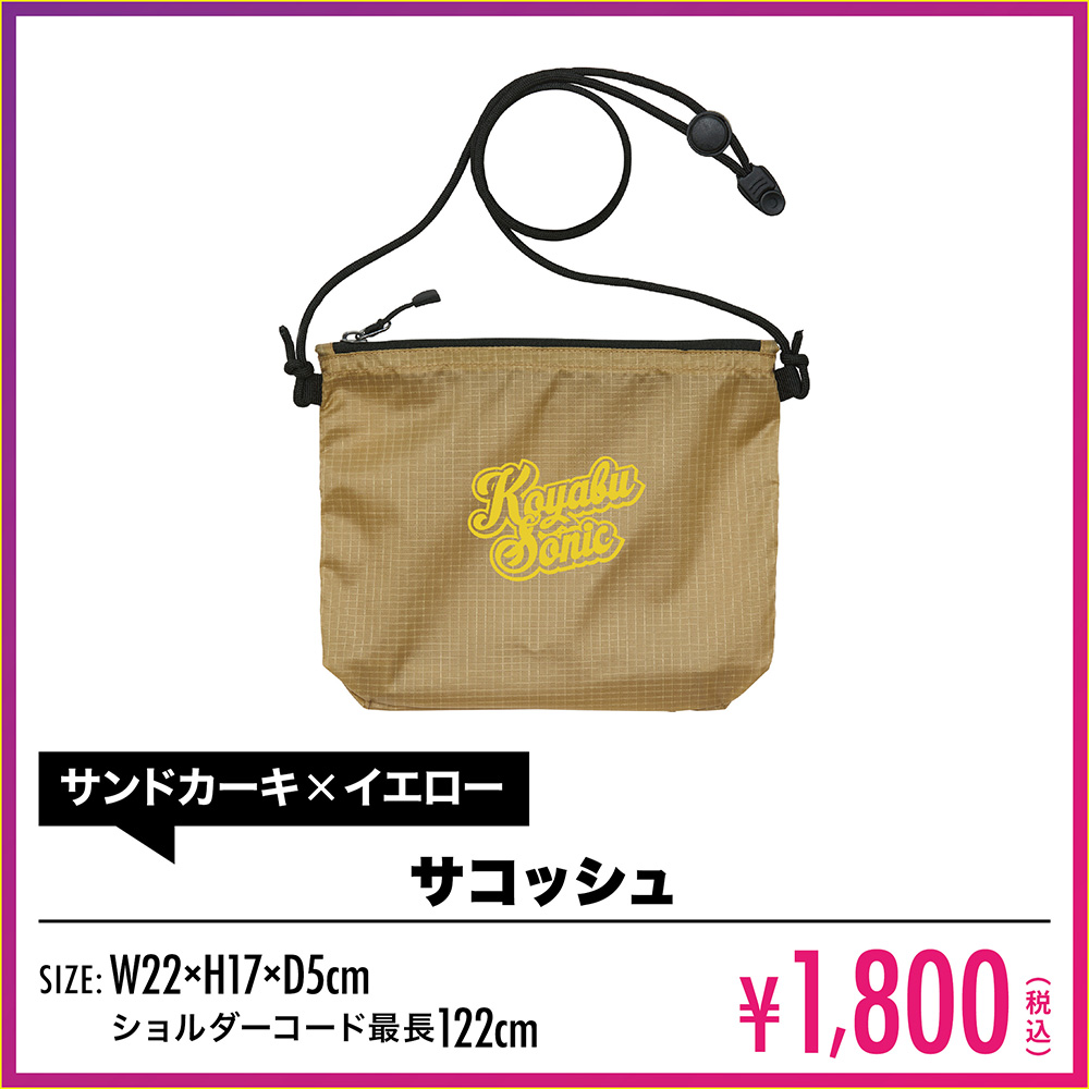 サコッシュ