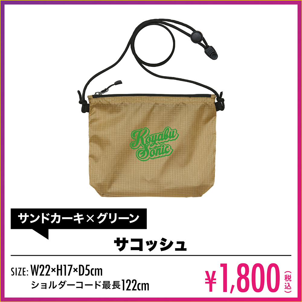 サコッシュ