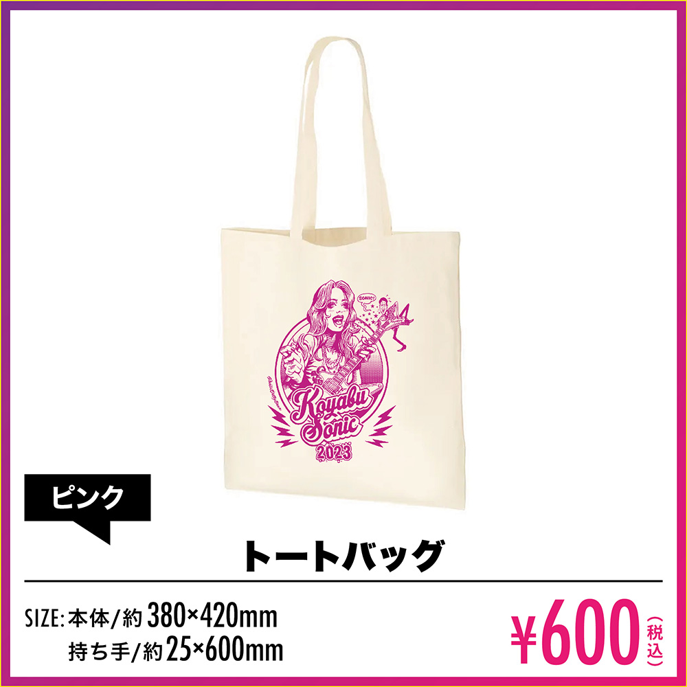 トートバッグ