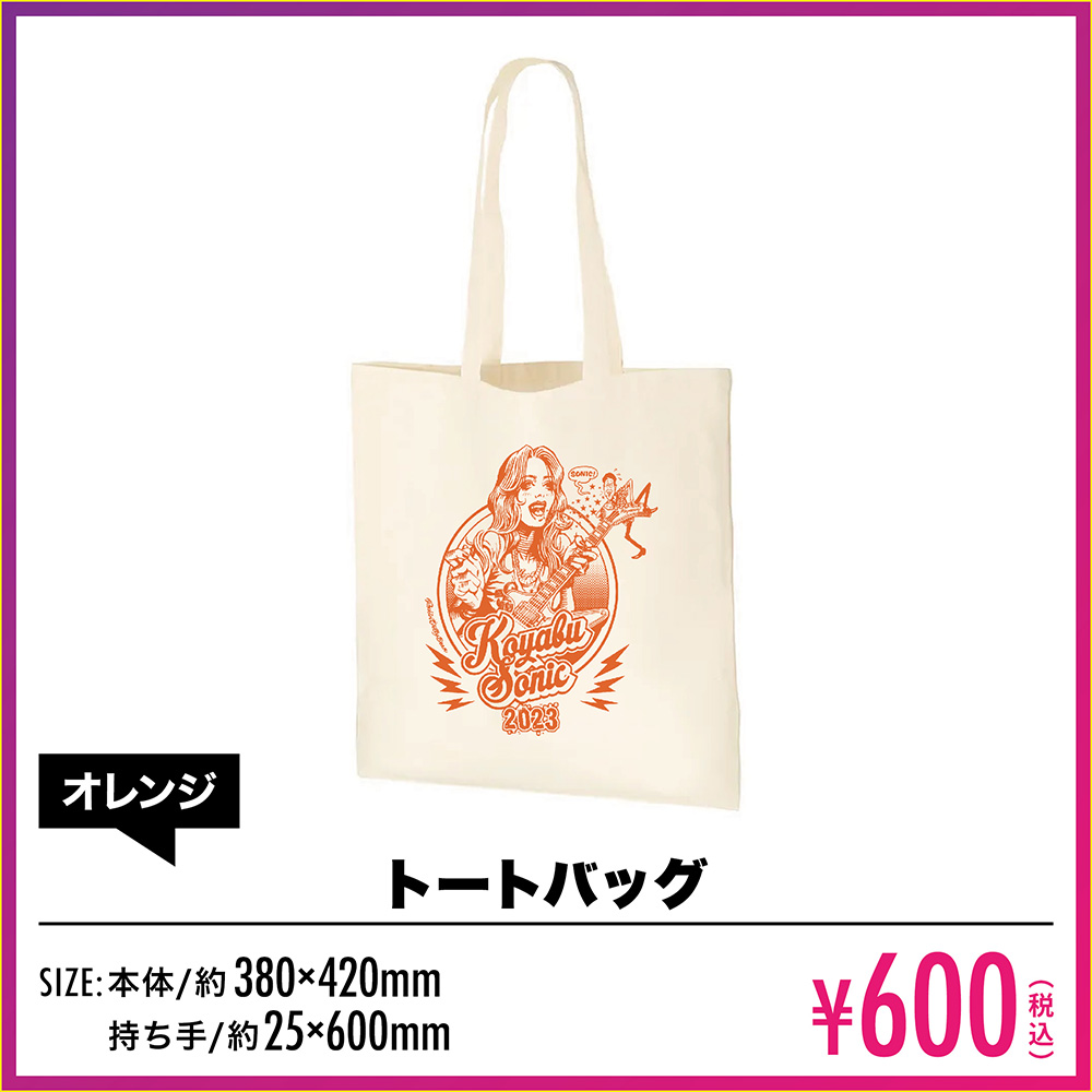 トートバッグ