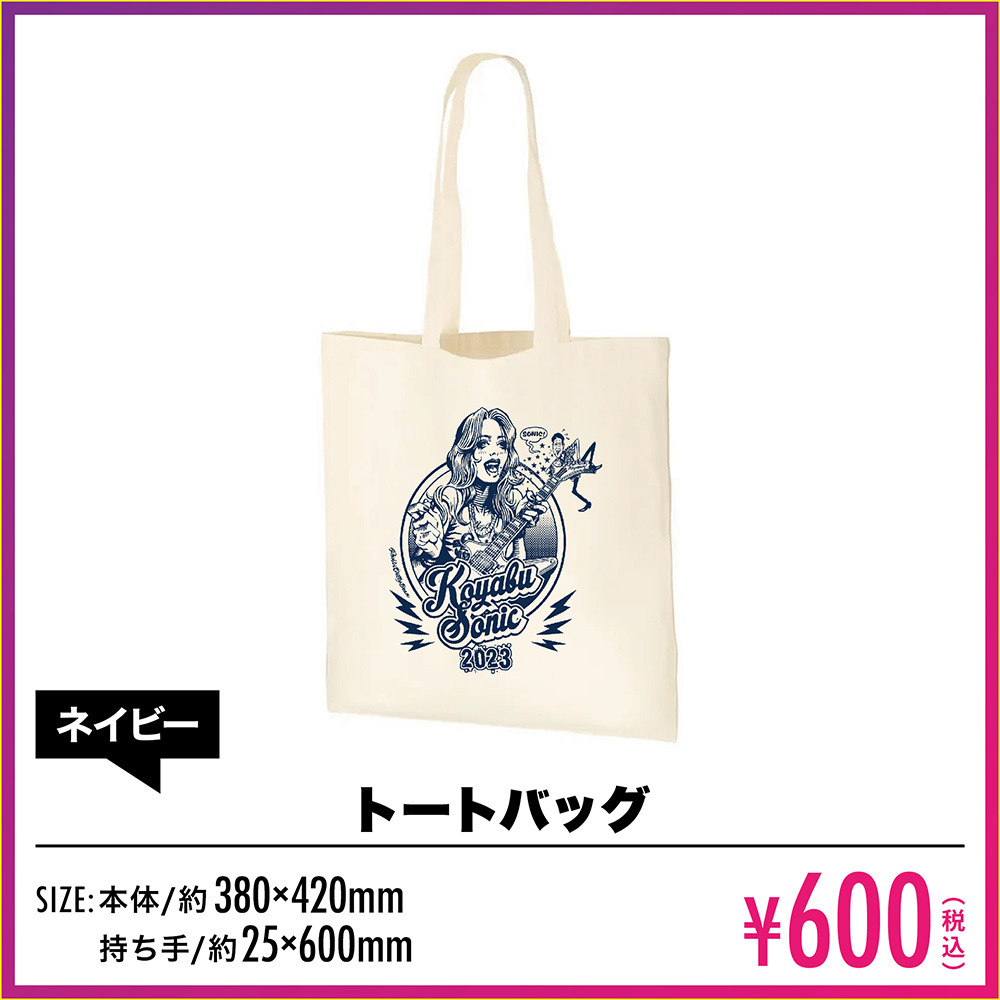 トートバッグ