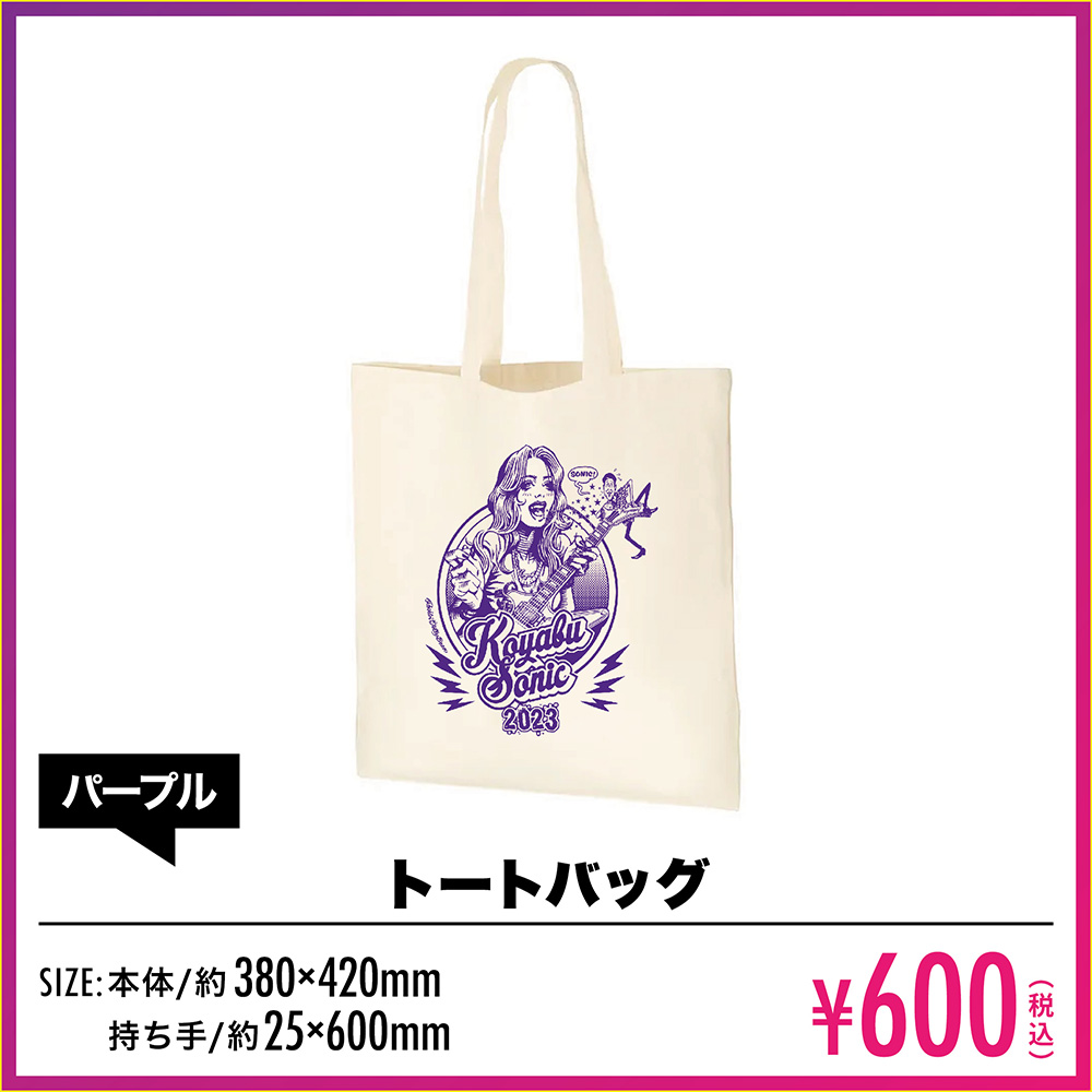 トートバッグ