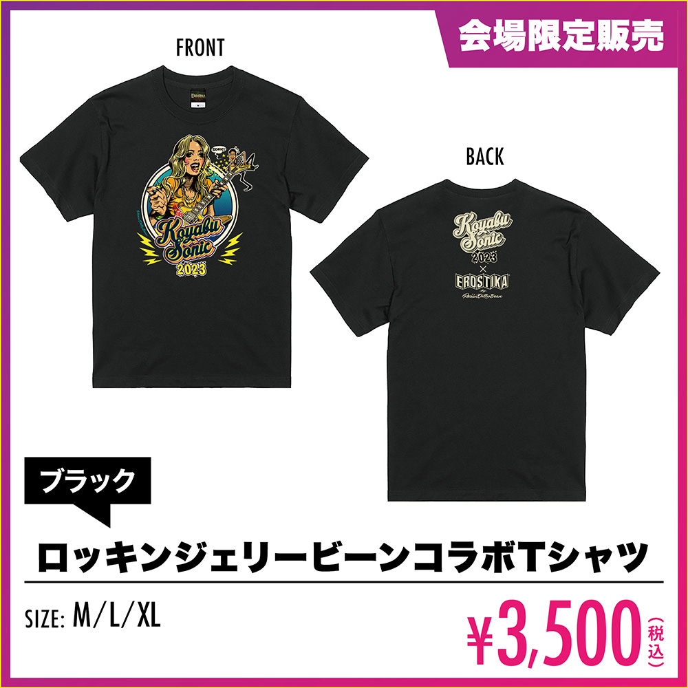 ロッキンジェリービーンコラボTシャツ